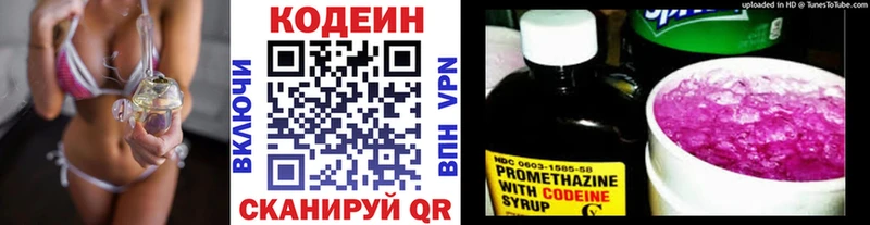 Codein Purple Drank хочу Казань